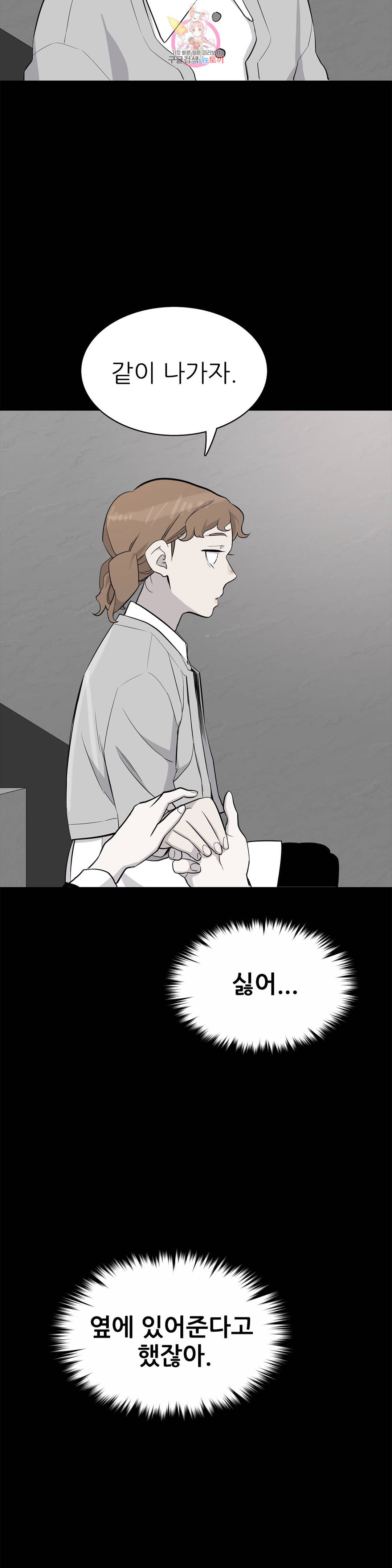 1미터 사이 49화 꿈에서 7