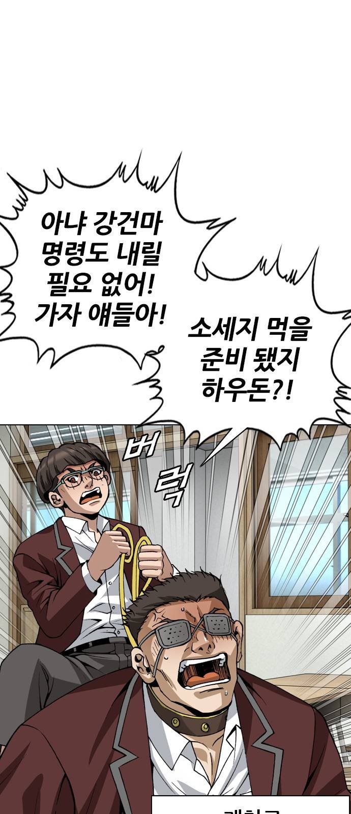 쇼미더럭키짱! 98화 드래곤 따봉 5