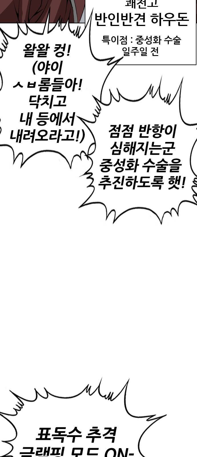 쇼미더럭키짱! 98화 드래곤 따봉 6