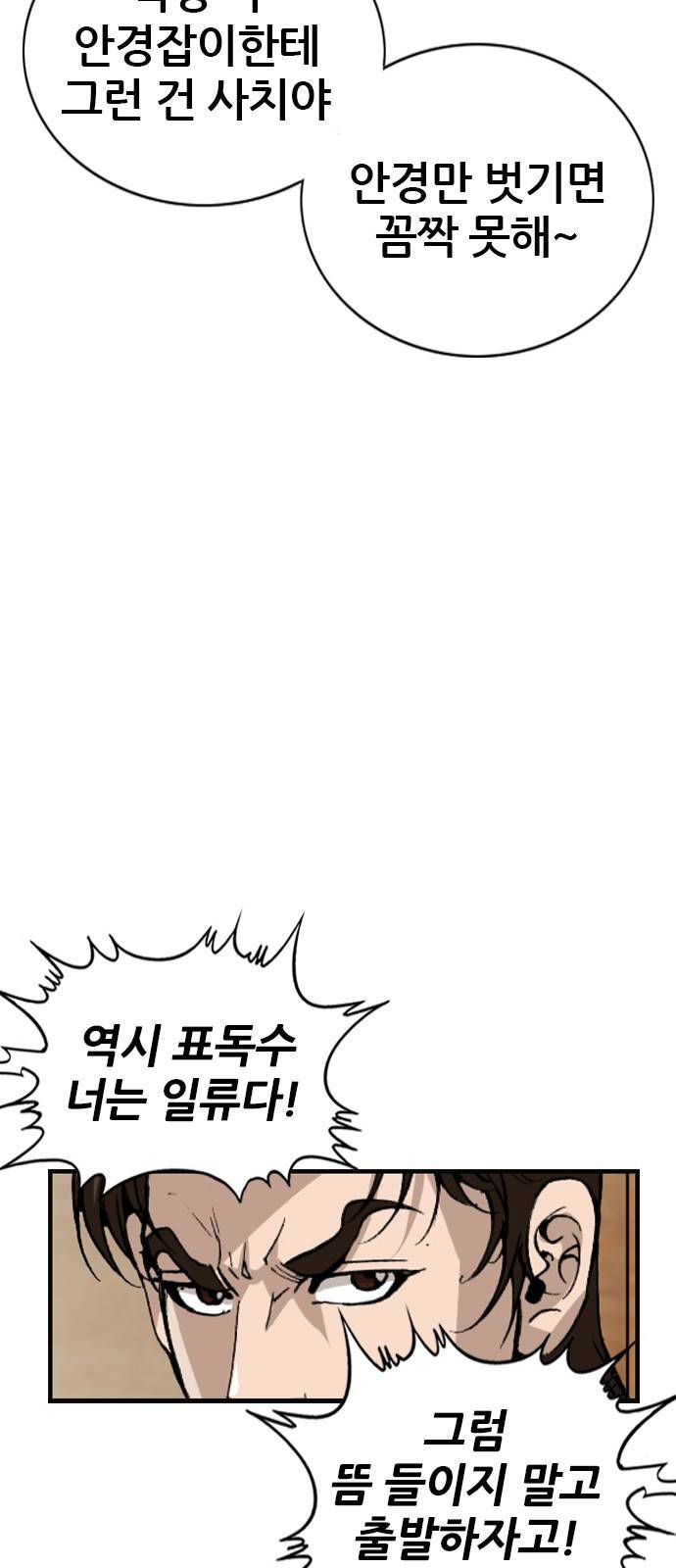 쇼미더럭키짱! 98화 드래곤 따봉 8