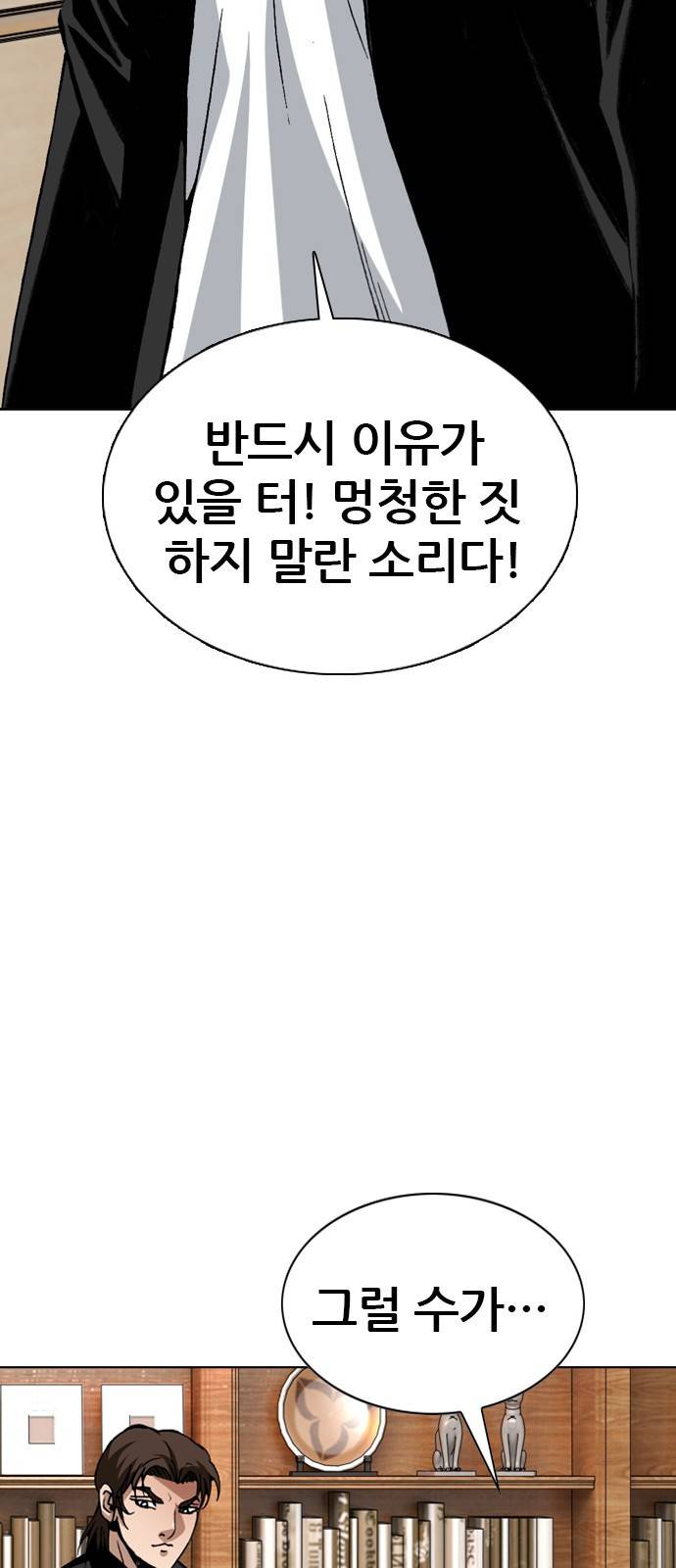 쇼미더럭키짱! 98화 드래곤 따봉 11