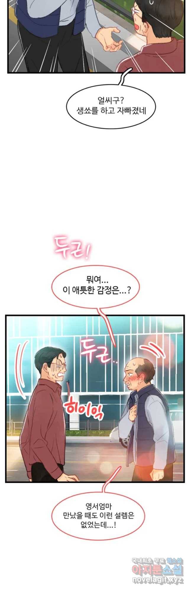 러브샷 2화 5