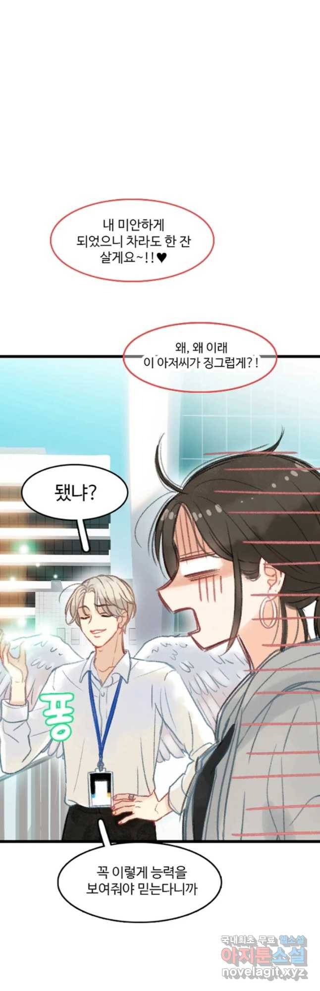 러브샷 2화 6