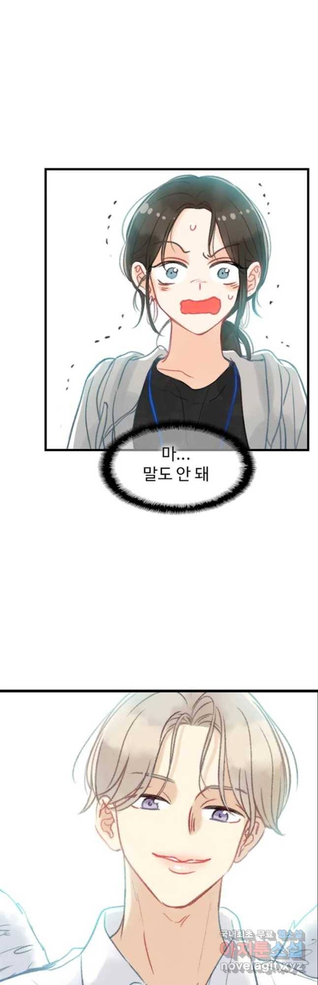 러브샷 2화 7