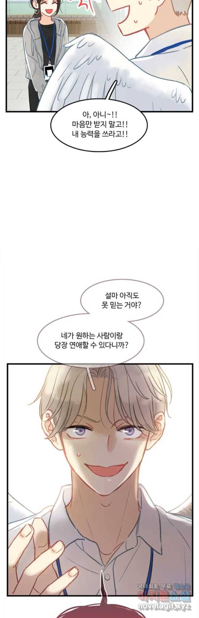 러브샷 2화 10