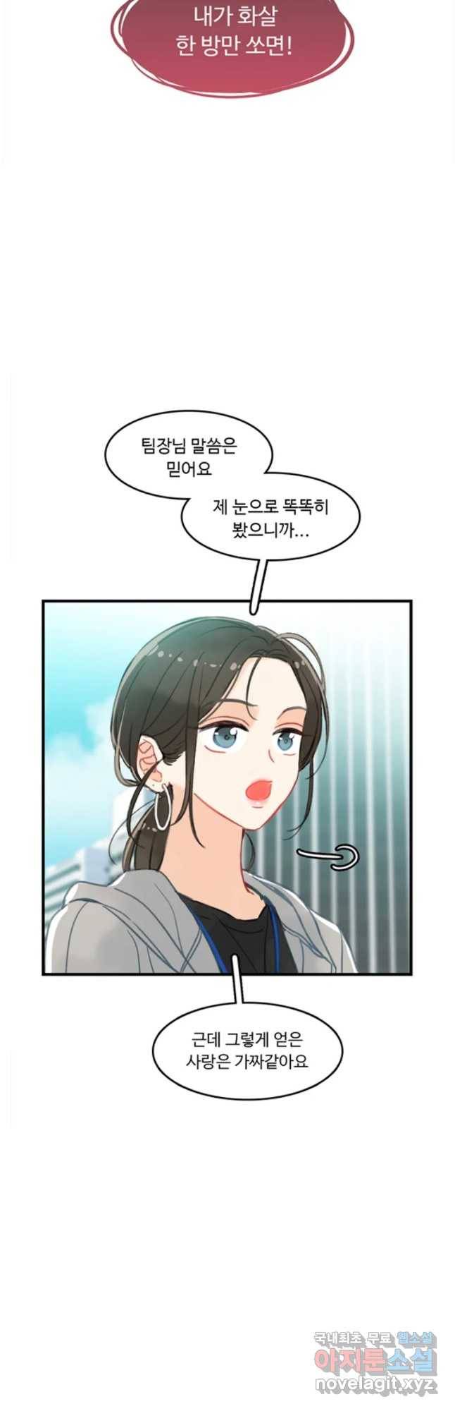 러브샷 2화 11