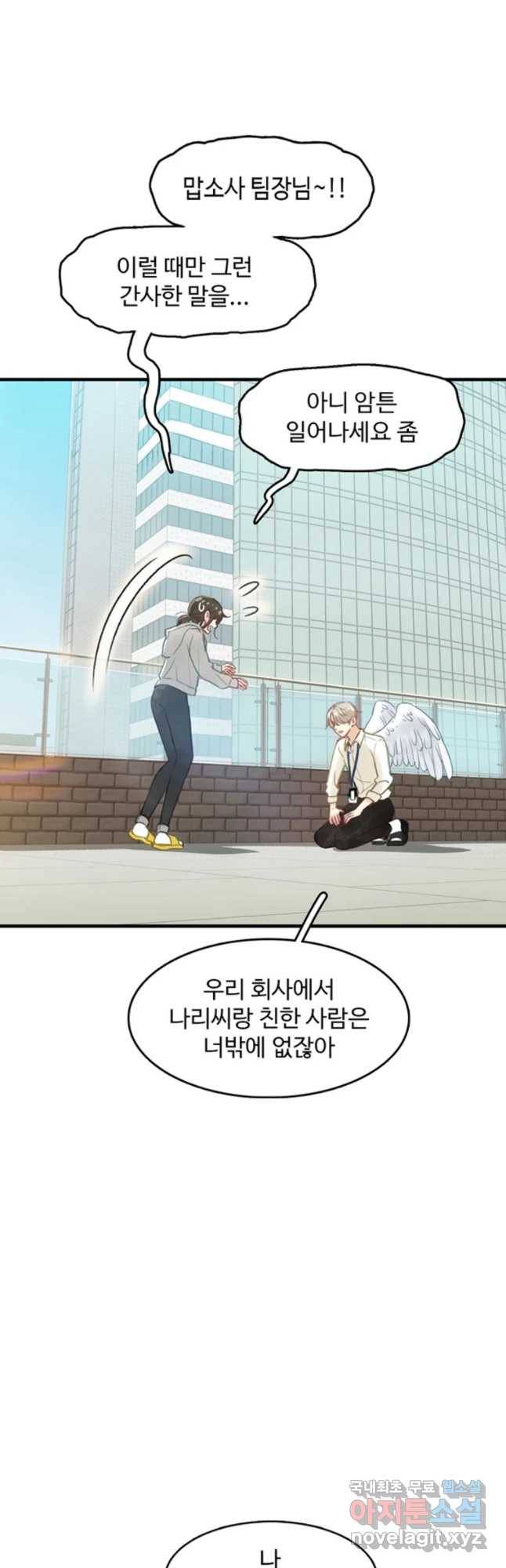러브샷 2화 17