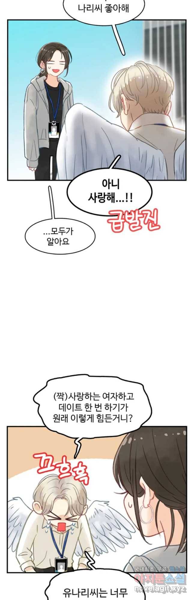 러브샷 2화 18