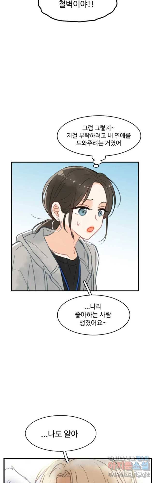 러브샷 2화 19