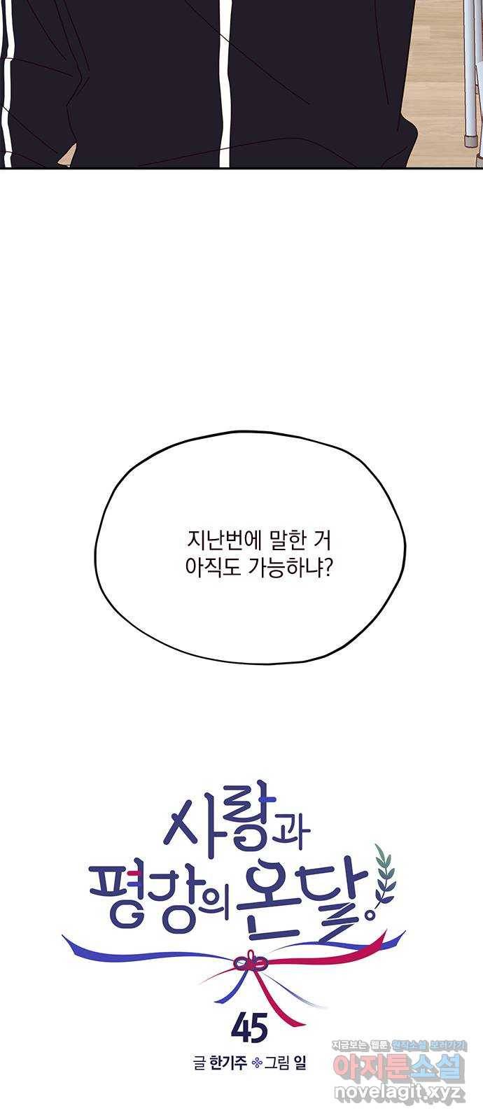사랑과 평강의 온달! 45화 29