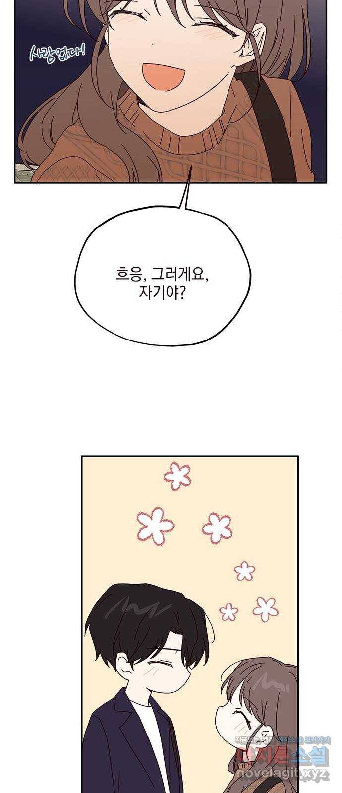 사랑과 평강의 온달! 45화 44