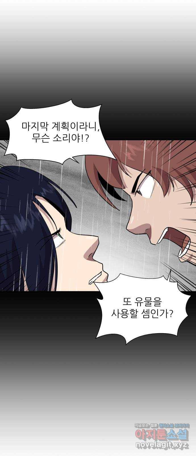 재난소년 24화 3