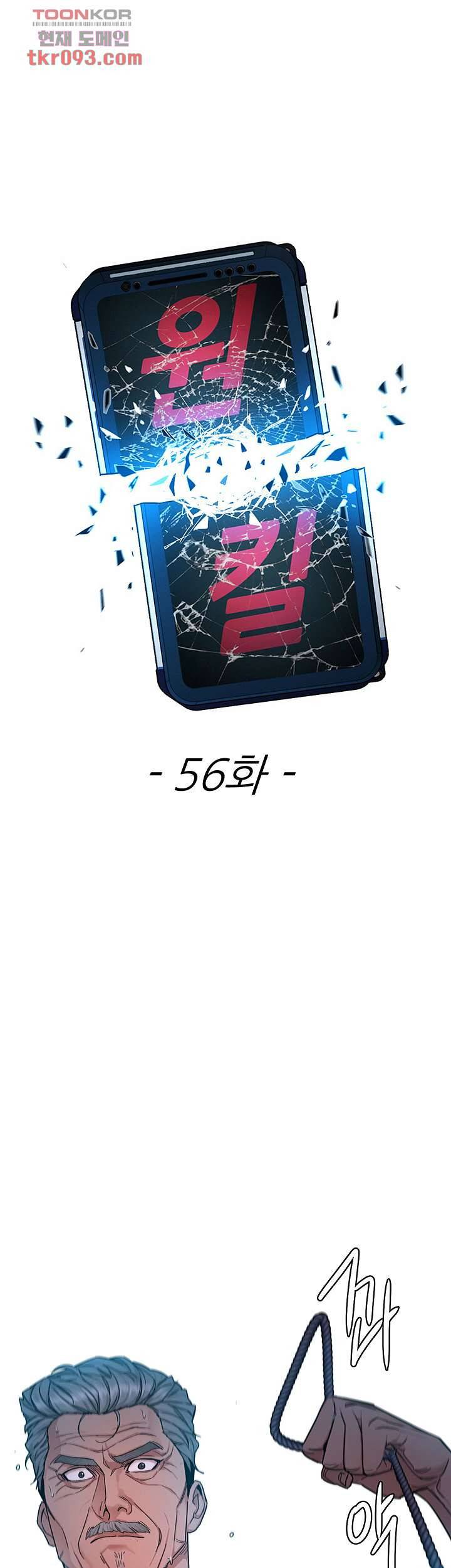 원킬 56화 8