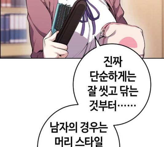 수요웹툰의 나강림 49화 27