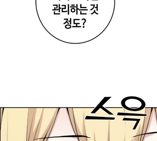 수요웹툰의 나강림 49화 28