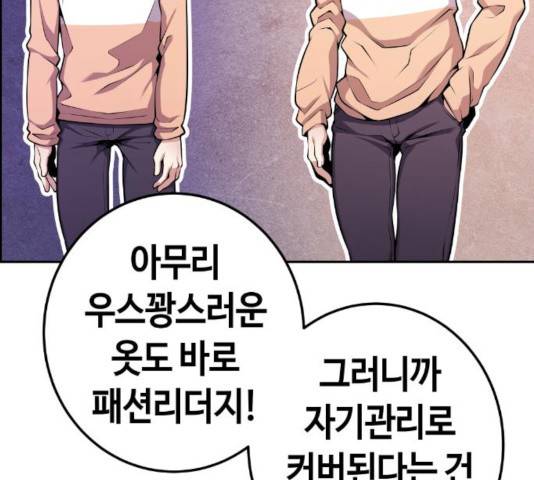 수요웹툰의 나강림 49화 41