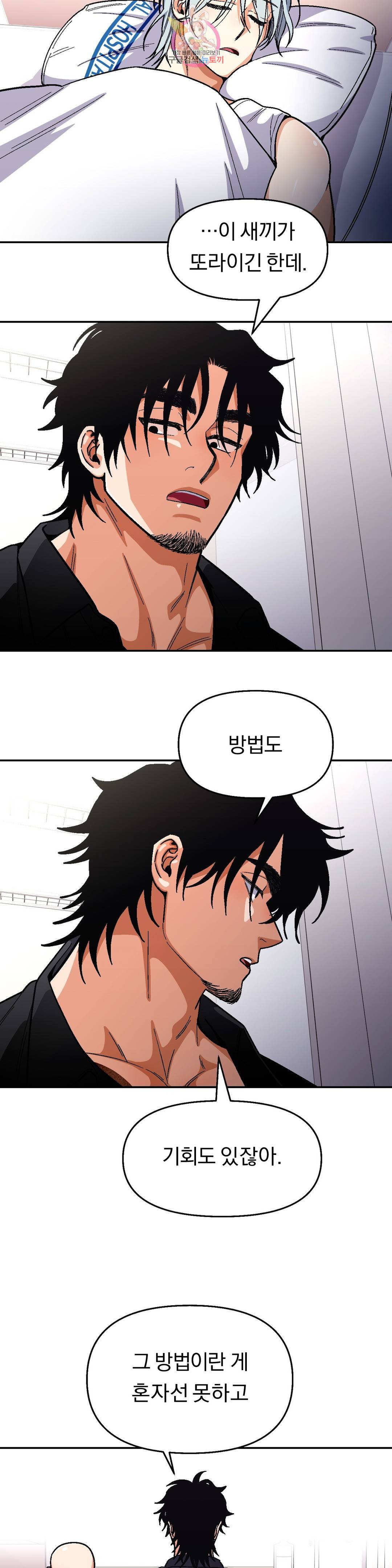 지고지순 63화 3