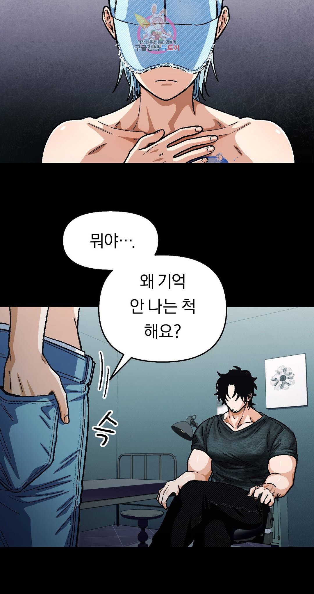 지고지순 63화 8