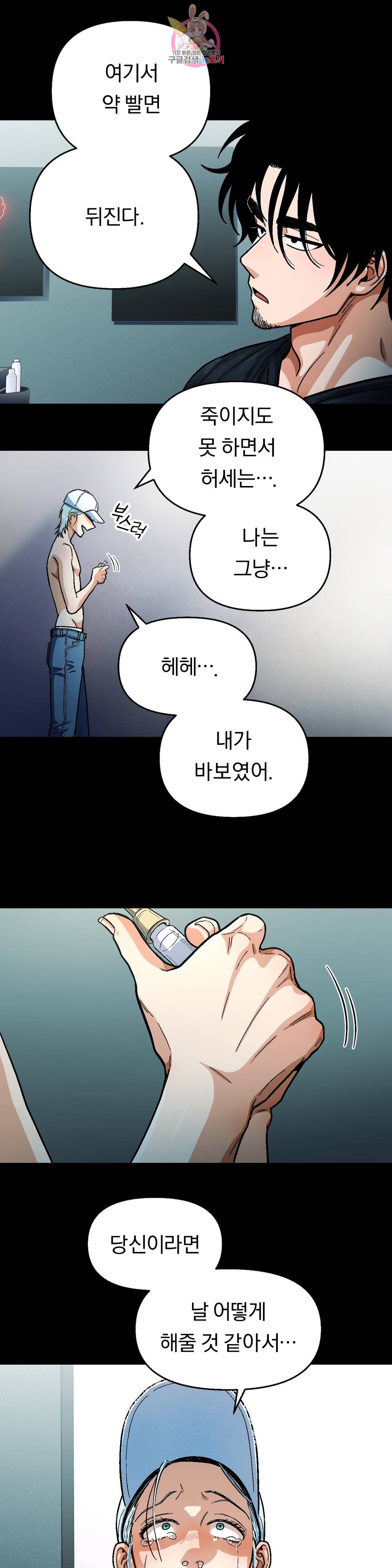 지고지순 63화 9