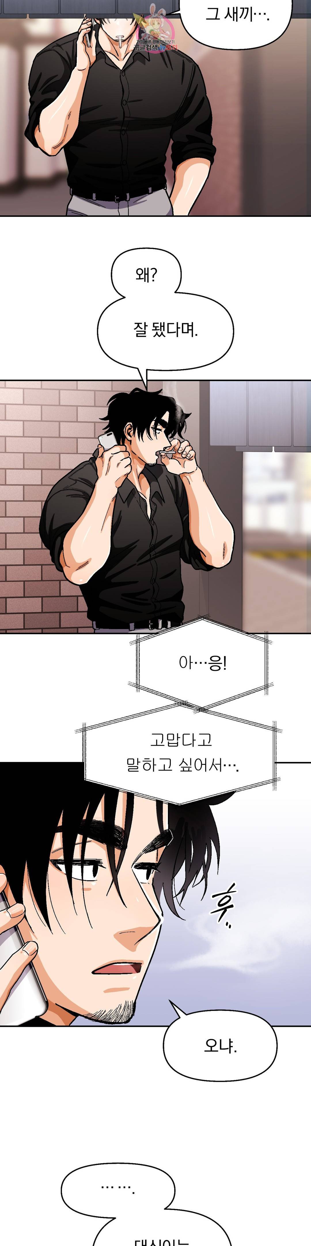 지고지순 63화 18