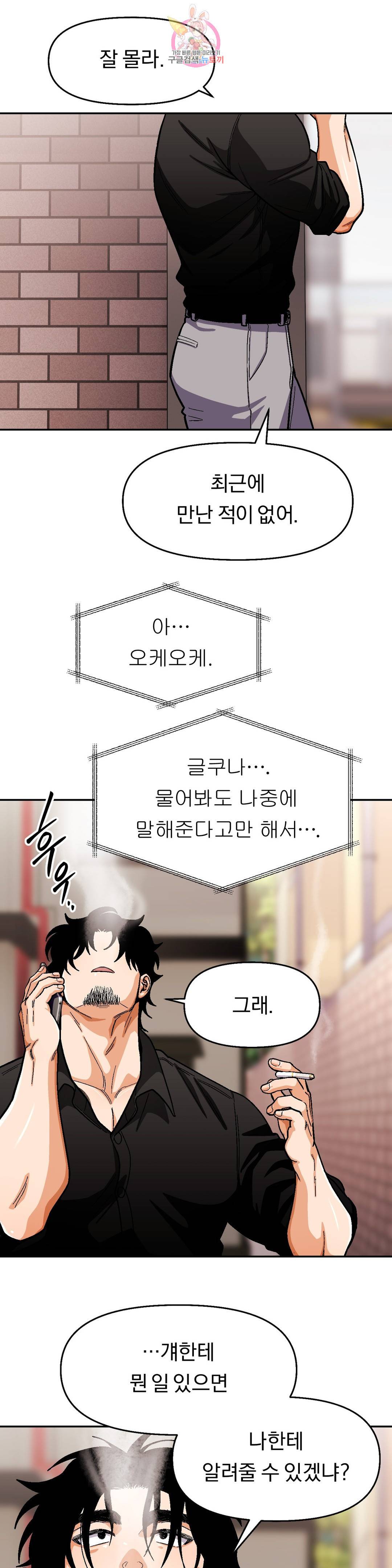 지고지순 63화 21