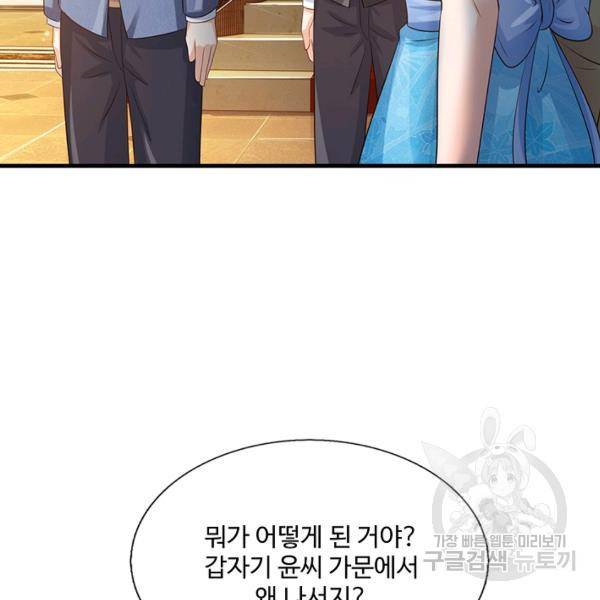 현세로 귀환한 최강 신선 50화 6