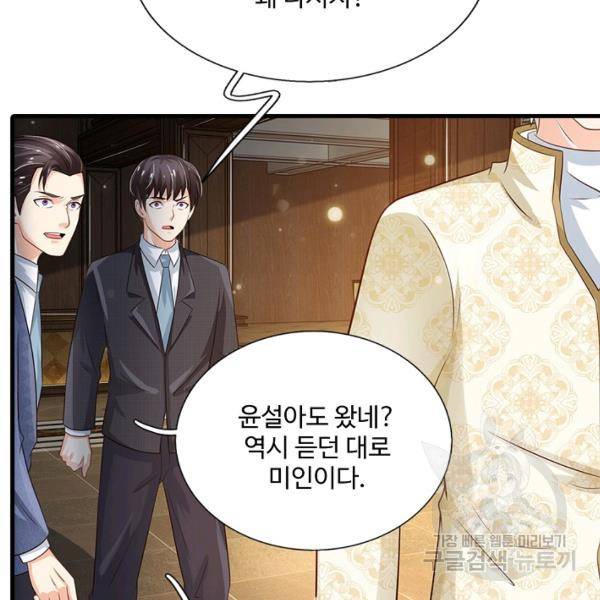 현세로 귀환한 최강 신선 50화 7