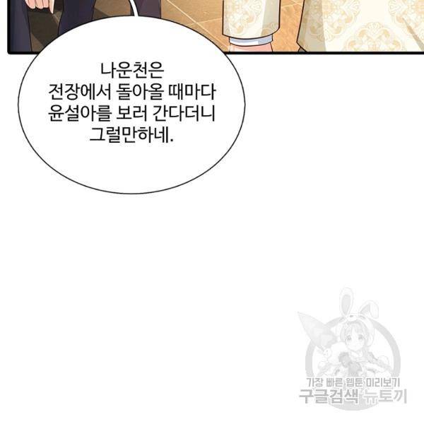 현세로 귀환한 최강 신선 50화 8