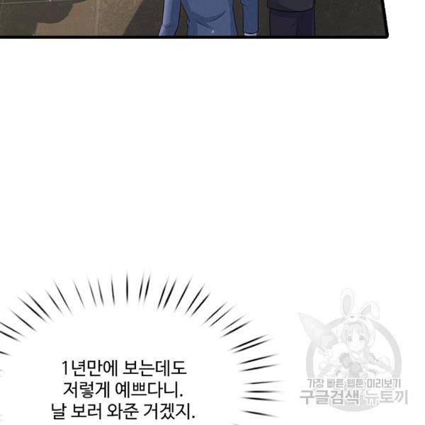 현세로 귀환한 최강 신선 50화 10