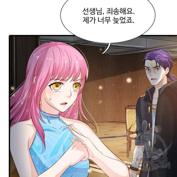 현세로 귀환한 최강 신선 50화 15