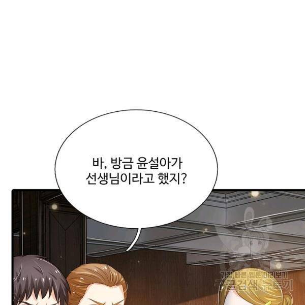 현세로 귀환한 최강 신선 50화 18