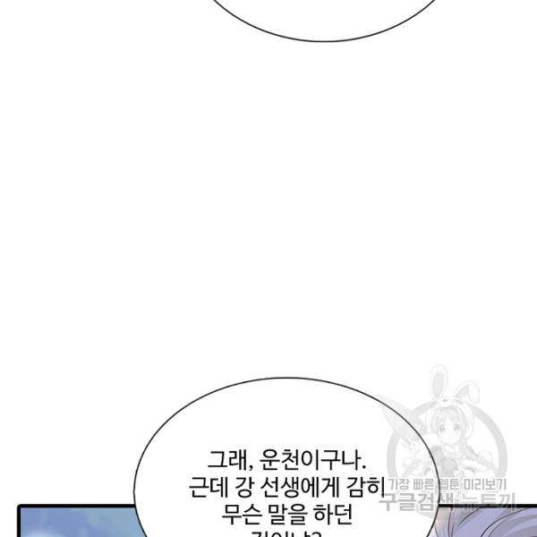 현세로 귀환한 최강 신선 50화 20