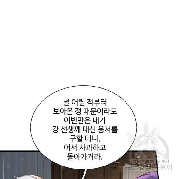 현세로 귀환한 최강 신선 50화 22