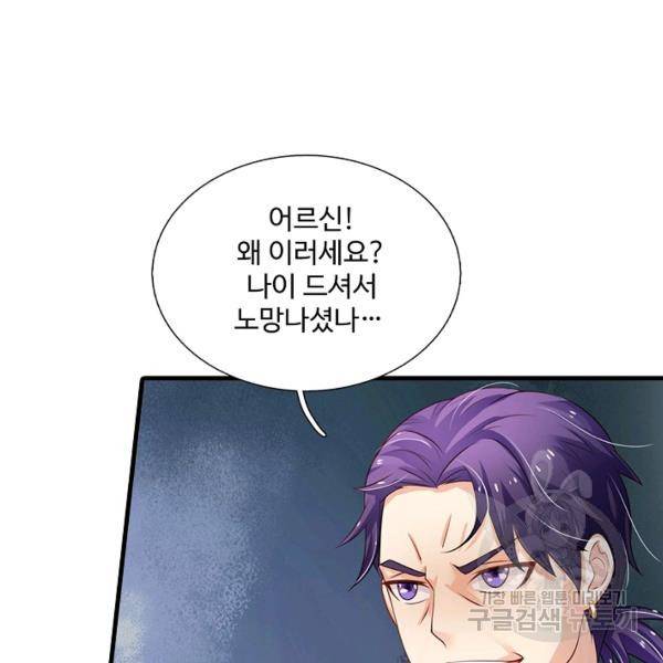 현세로 귀환한 최강 신선 50화 24