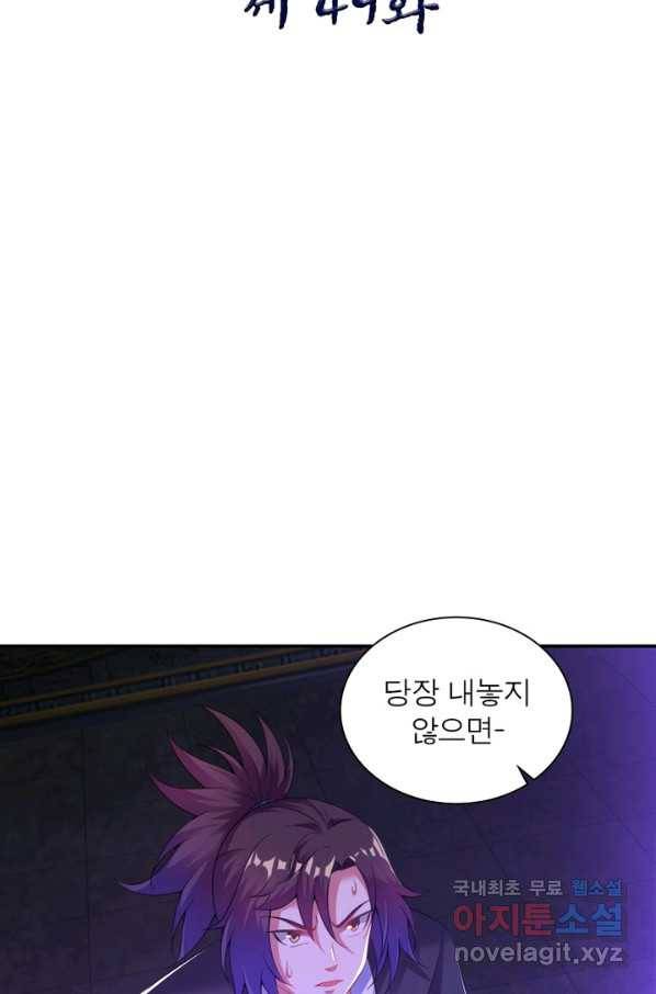 전승지존 49화 2