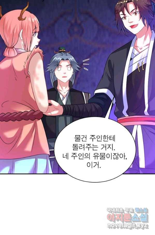 전승지존 49화 25