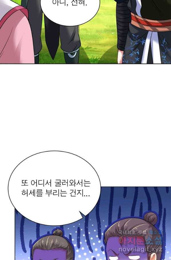 전승지존 49화 52