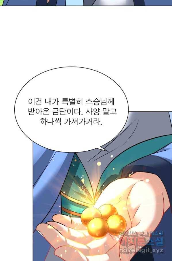 전승지존 49화 61