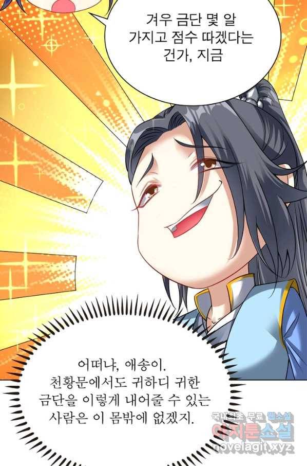 전승지존 49화 63