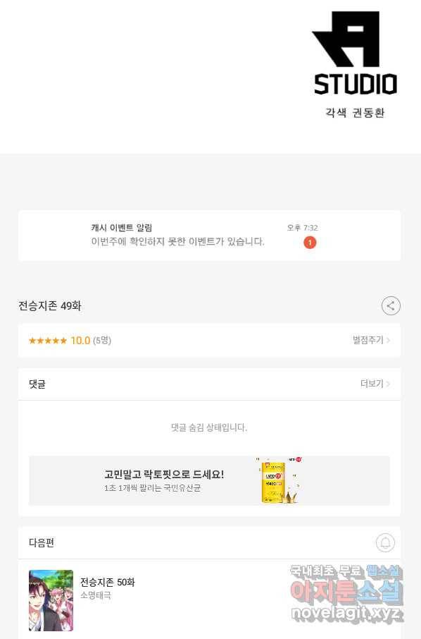 전승지존 49화 71