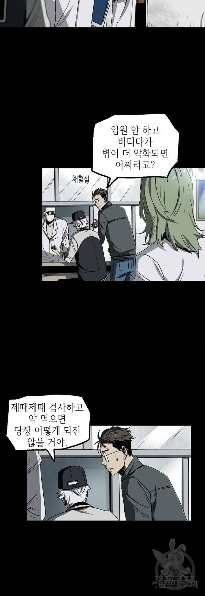 불치병 33화 5
