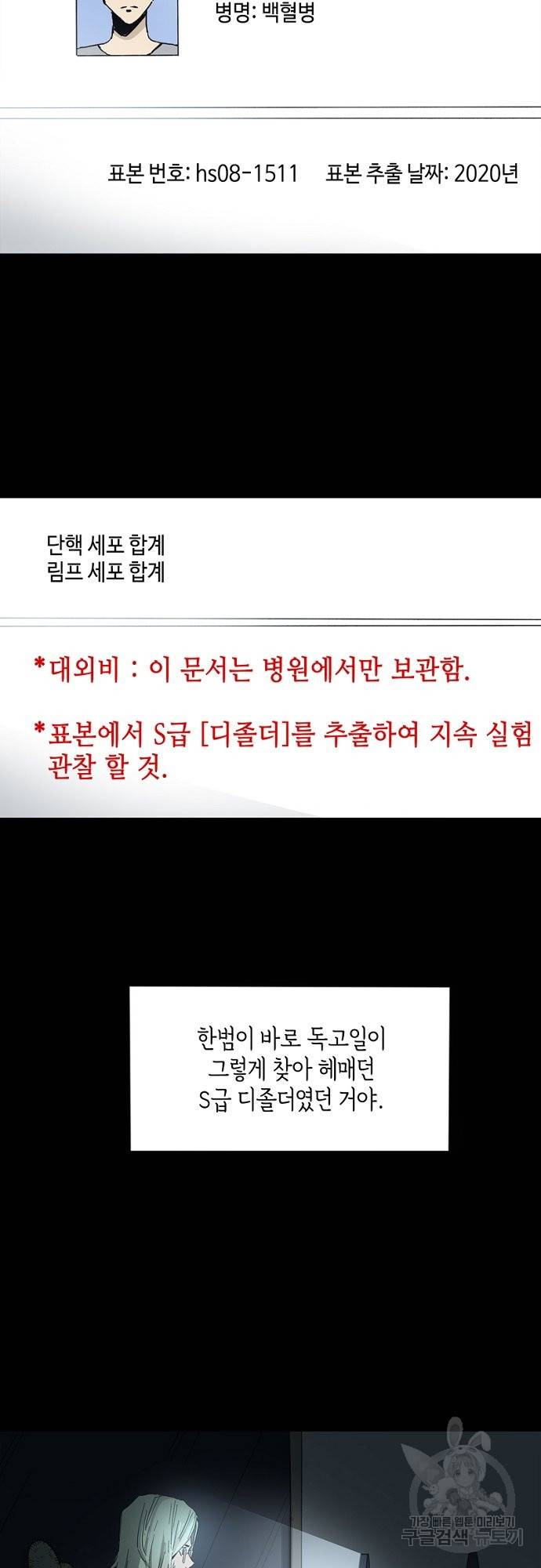 불치병 33화 7