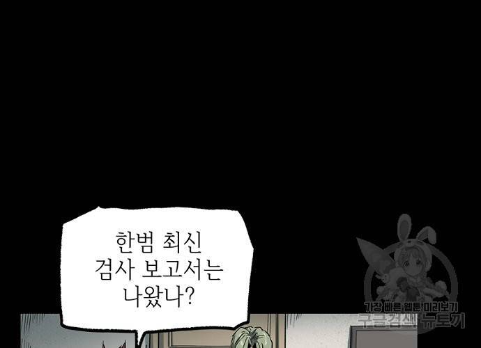 불치병 33화 12
