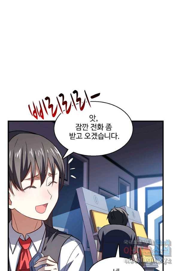 흙수저, 시스템에게 선택받다 83화 3