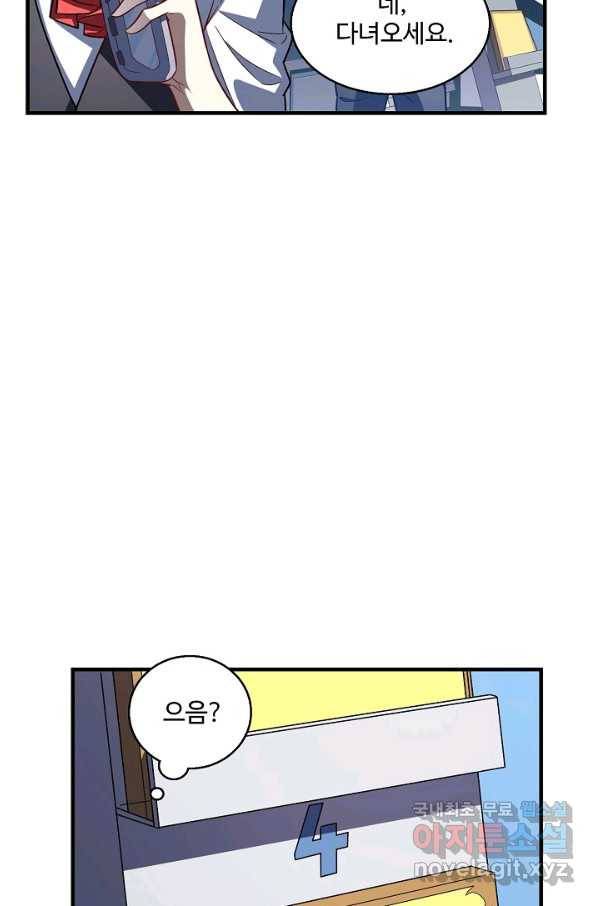 흙수저, 시스템에게 선택받다 83화 4