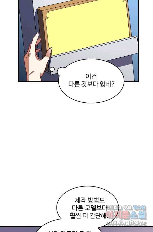 흙수저, 시스템에게 선택받다 83화 5