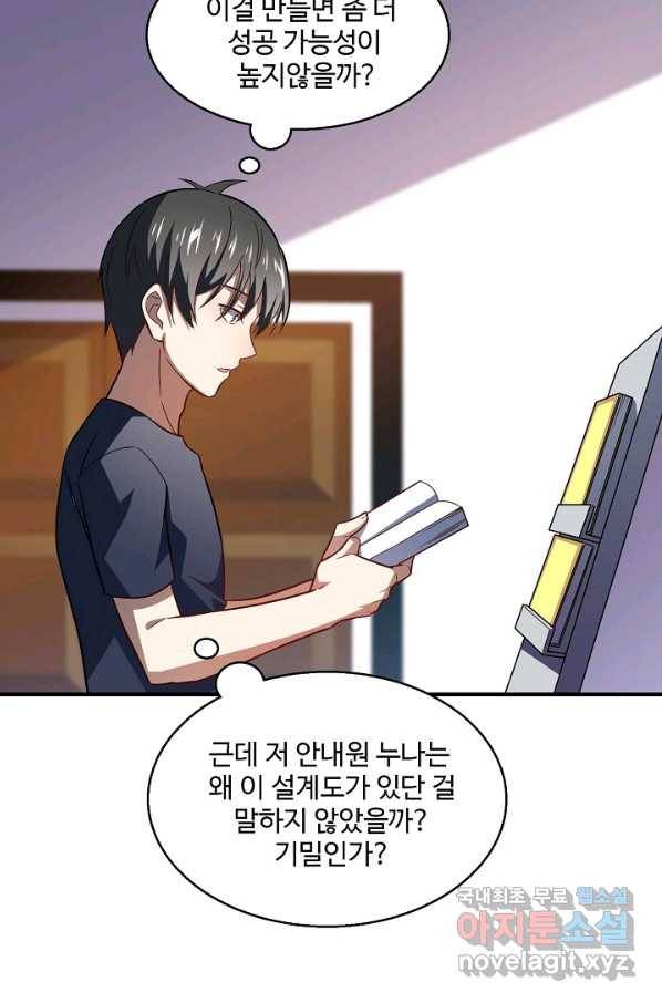 흙수저, 시스템에게 선택받다 83화 6