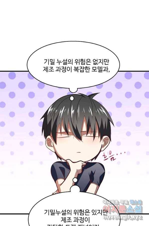 흙수저, 시스템에게 선택받다 83화 7