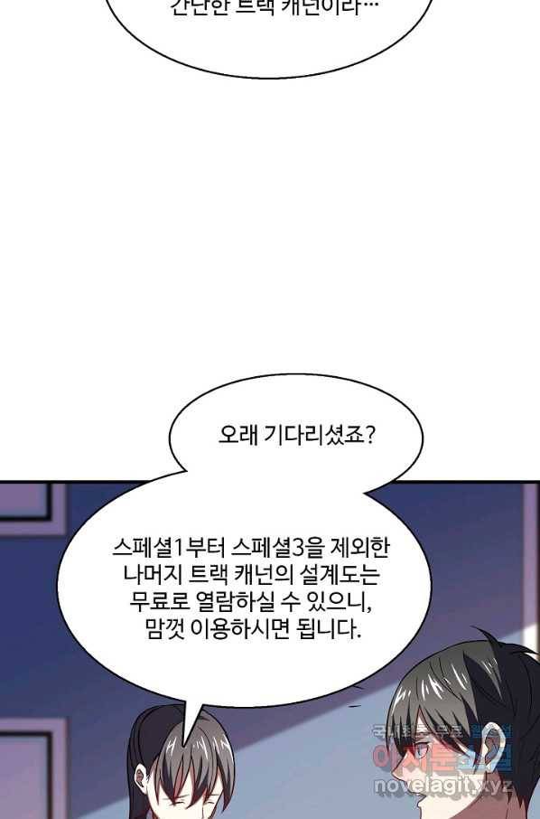 흙수저, 시스템에게 선택받다 83화 8
