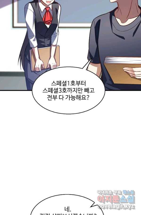 흙수저, 시스템에게 선택받다 83화 9